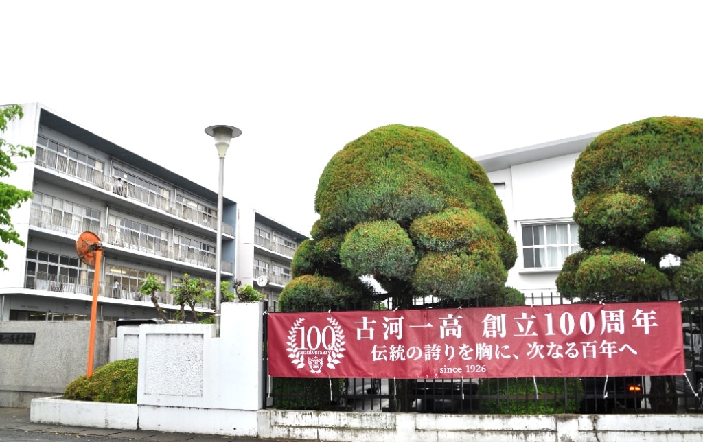 古河一高 正門（創立100周年 伝統の誇りを胸に、次なる百年へ）